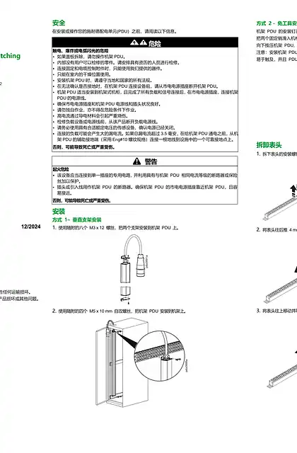 schneider施耐德SEP6 PDU Metered-by-Outlet with Switching 机架配电单元安装手册